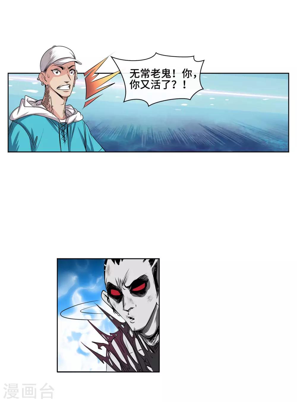 第42话 无常老鬼-第44话