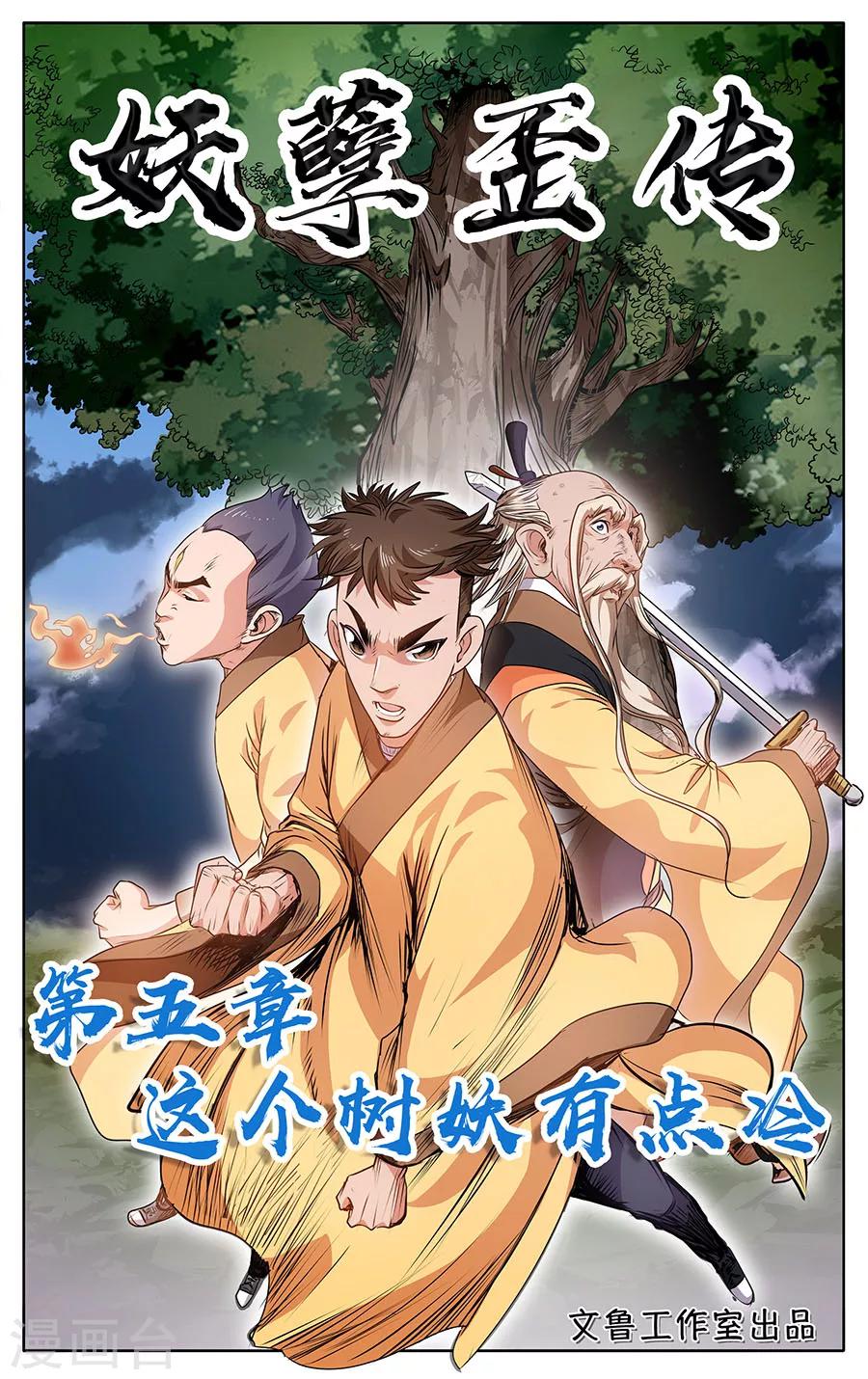 第5话 这个树妖有点冷-第6话