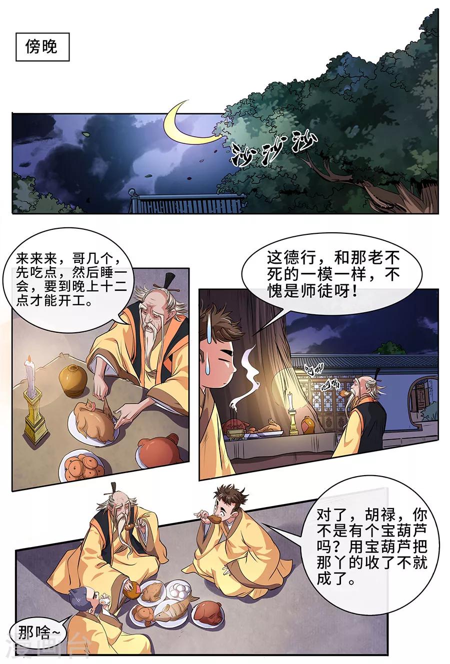 第5话 这个树妖有点冷-第6话