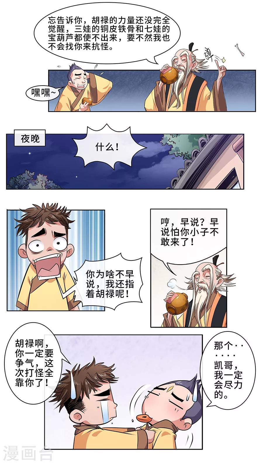 第5话 这个树妖有点冷-第6话