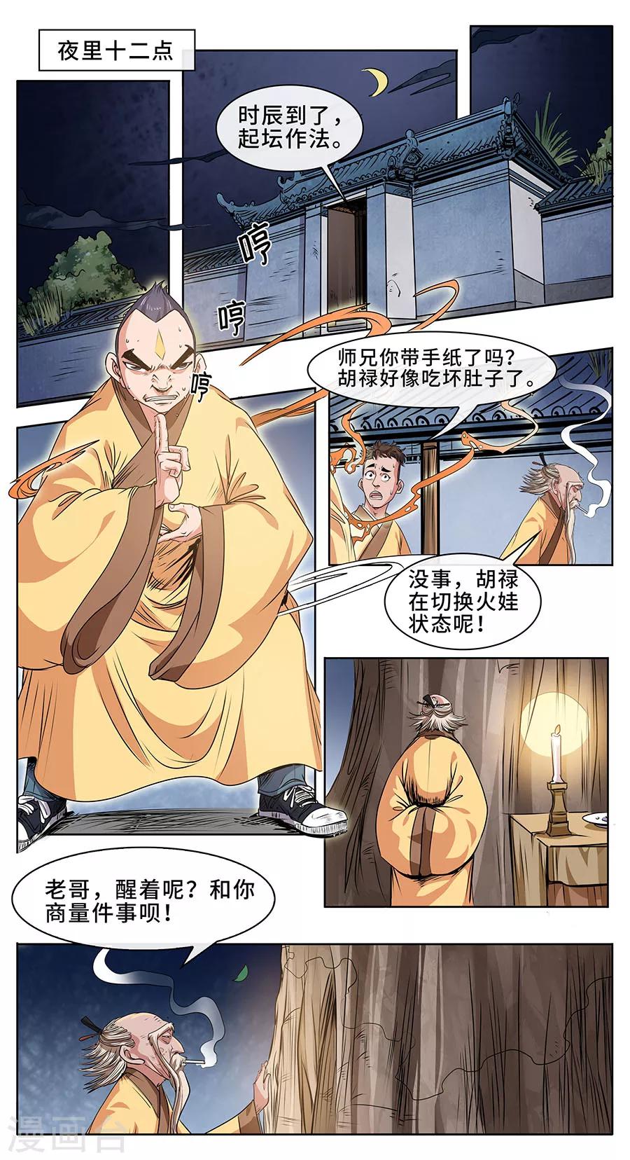 第5话 这个树妖有点冷-第6话