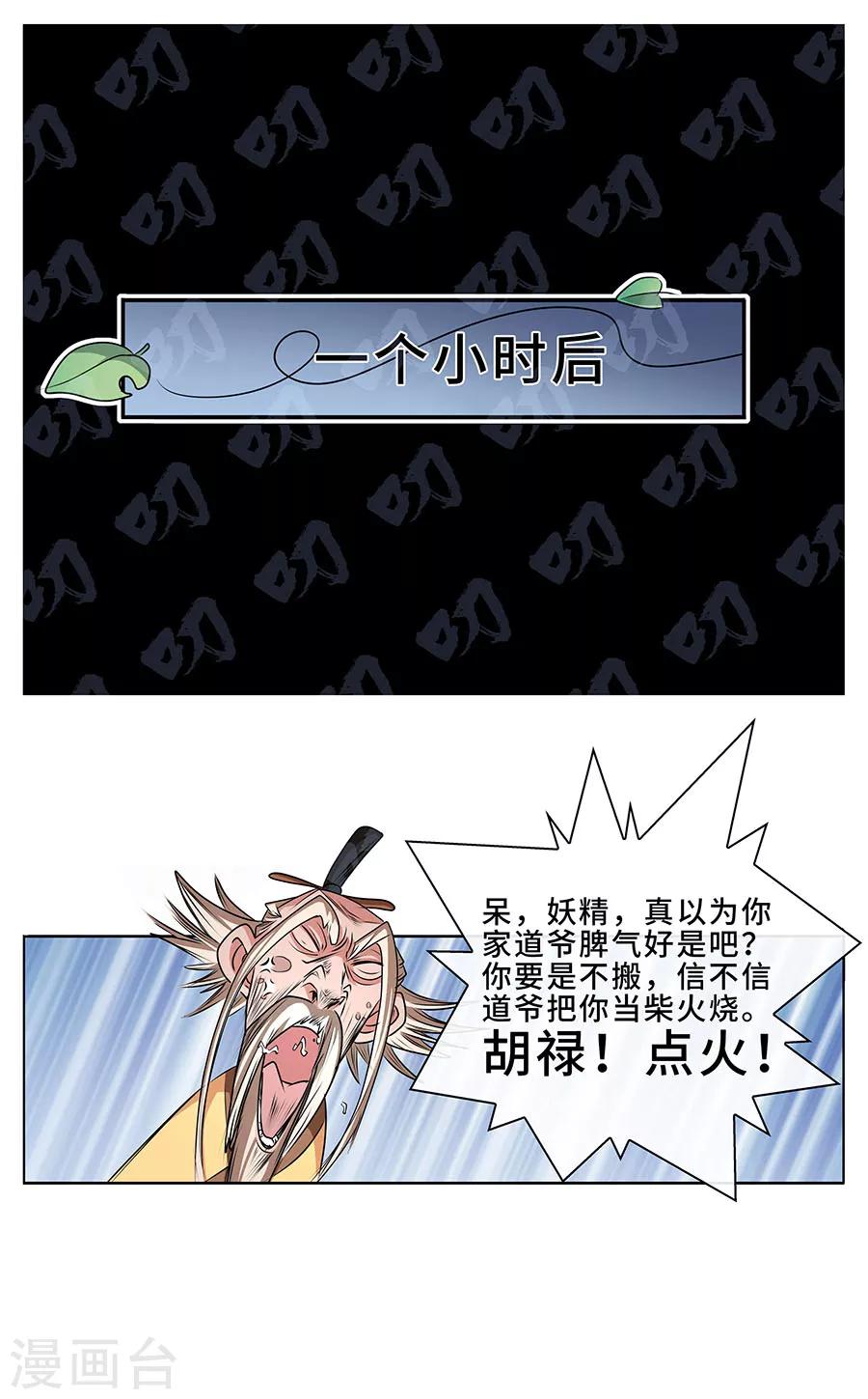 第5话 这个树妖有点冷-第6话