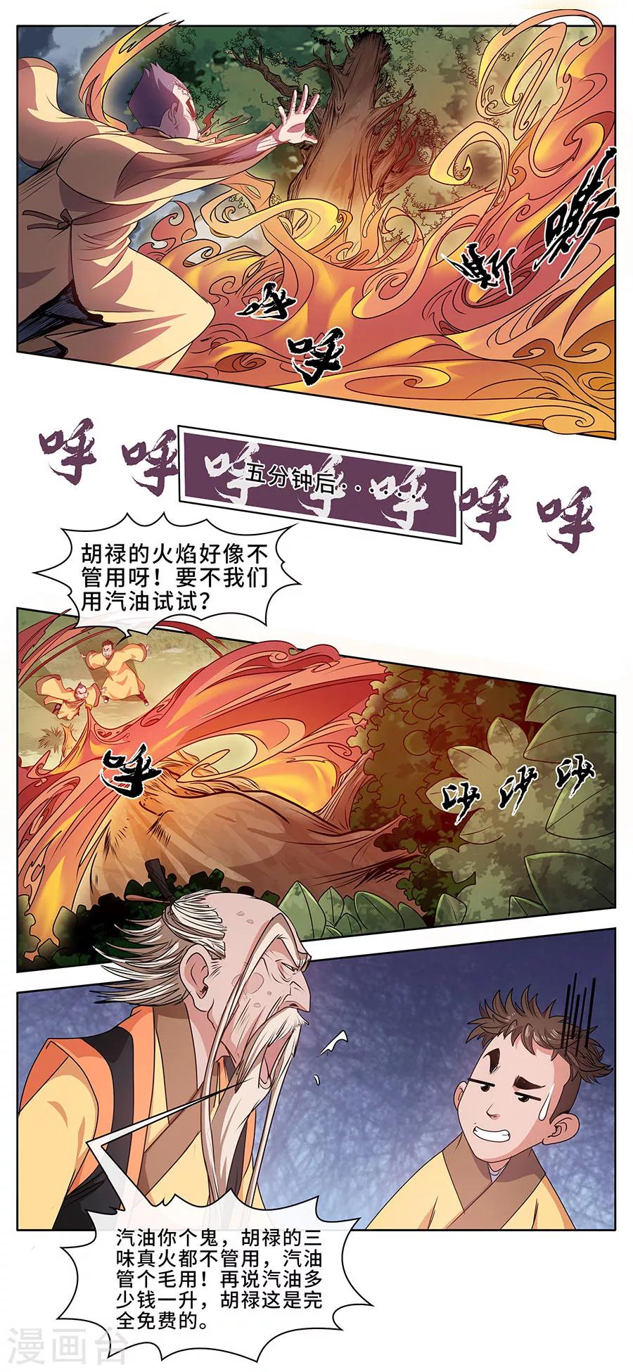 第5话 这个树妖有点冷-第6话