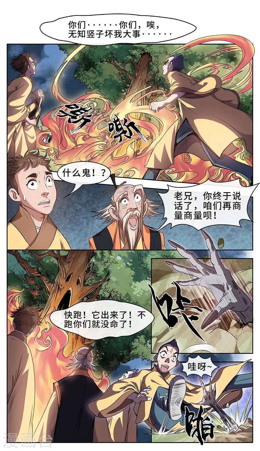 第5话 这个树妖有点冷-第6话