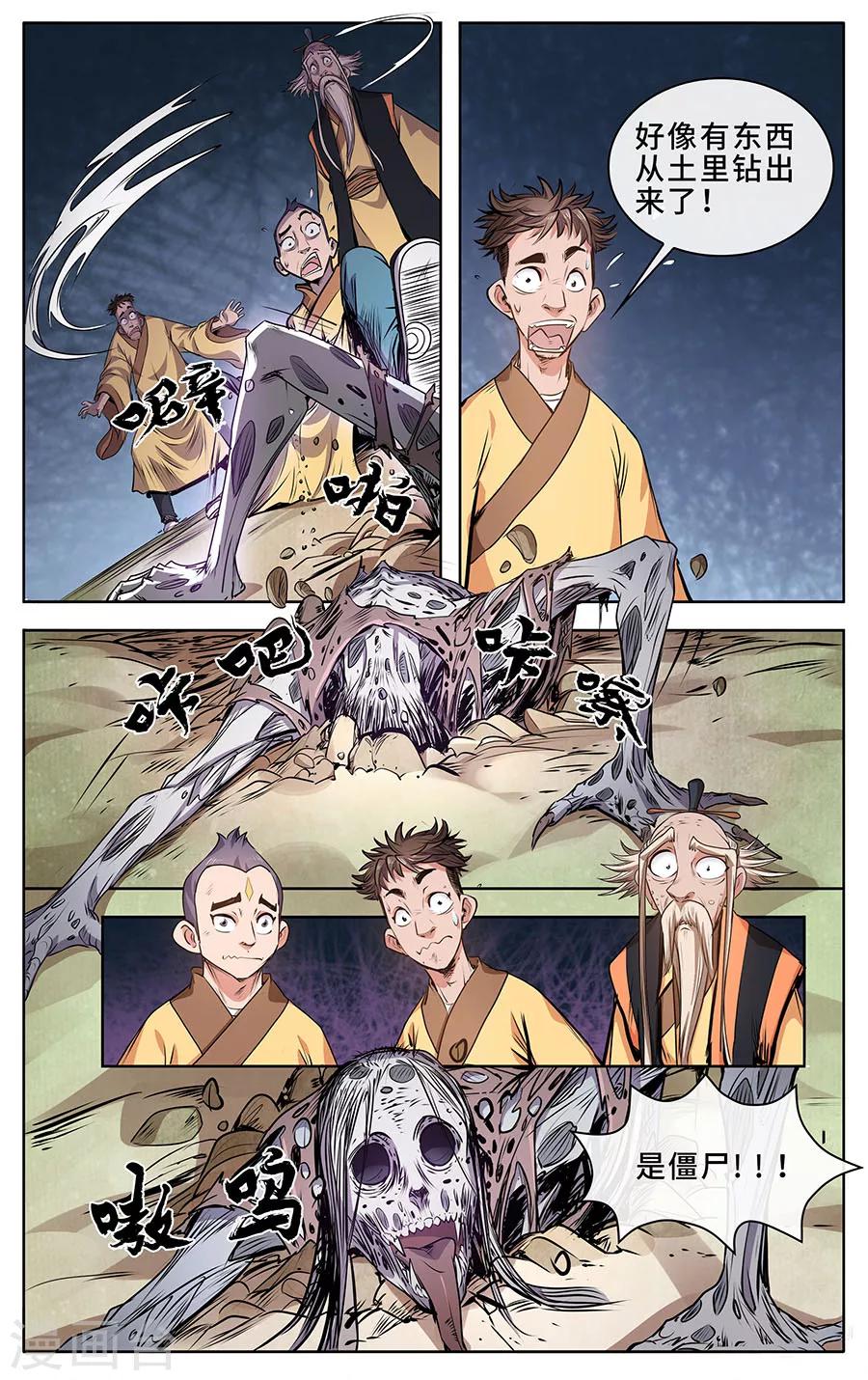 第5话 这个树妖有点冷-第6话