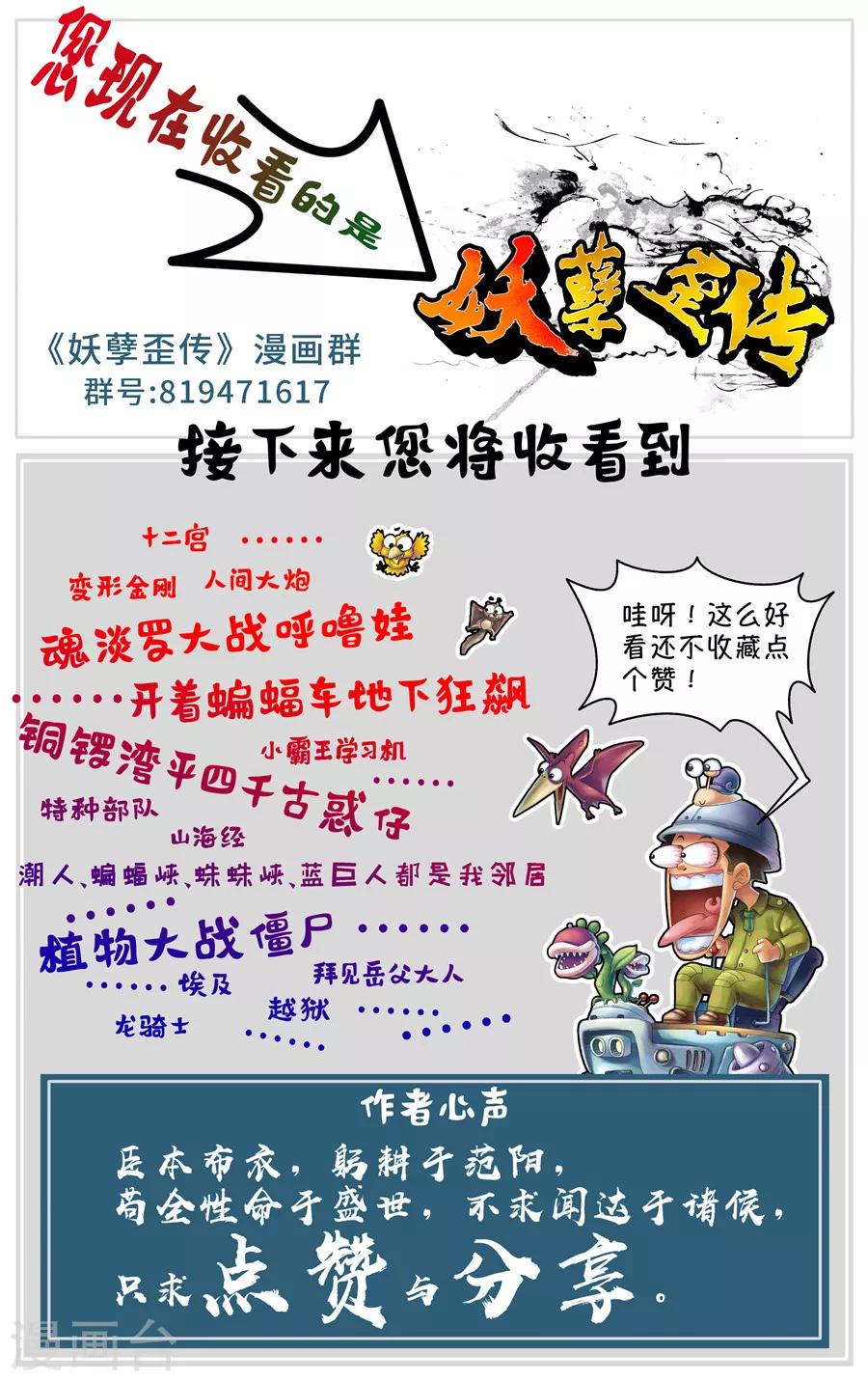 第5话 这个树妖有点冷-第6话