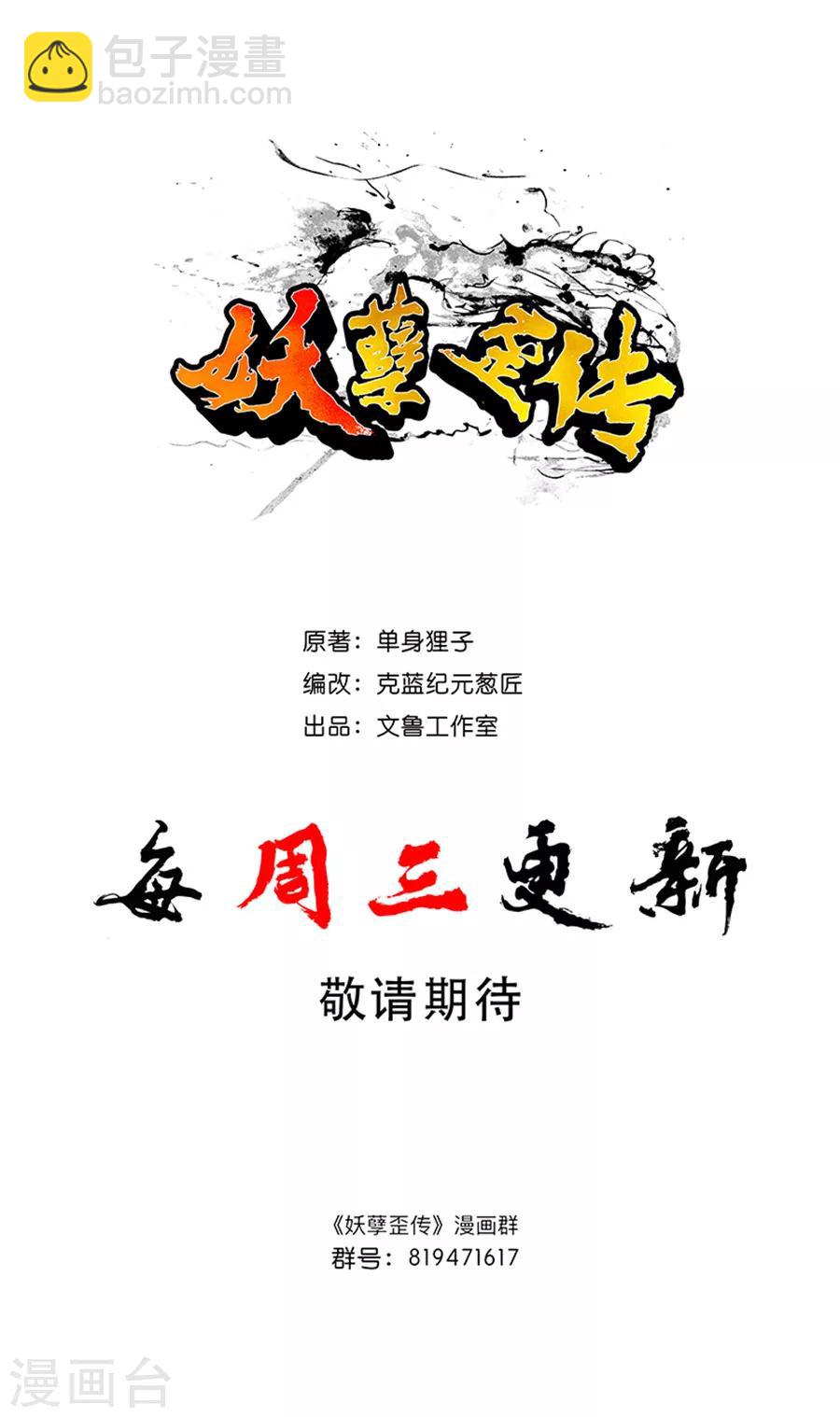 第5话 这个树妖有点冷-第6话