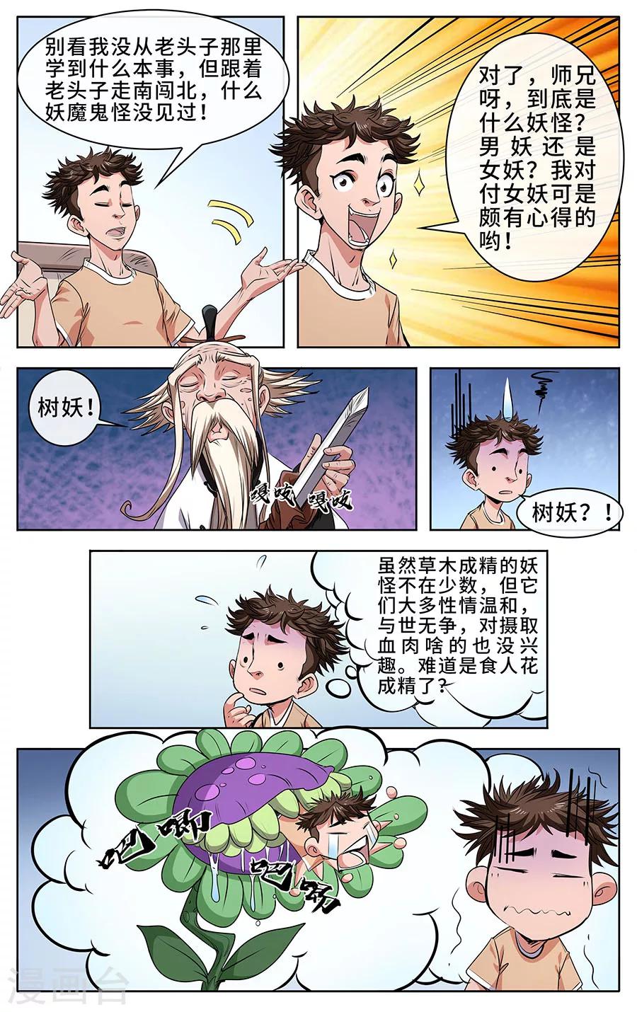 第5话 这个树妖有点冷-第6话