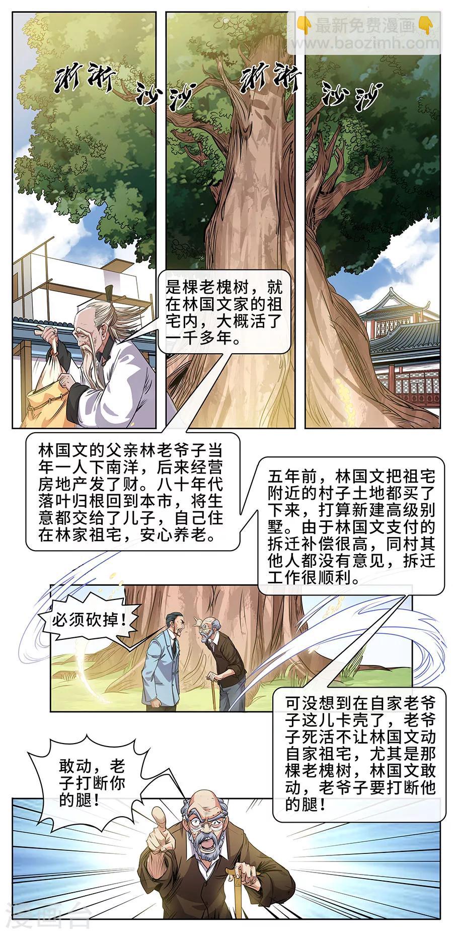 第5话 这个树妖有点冷-第6话