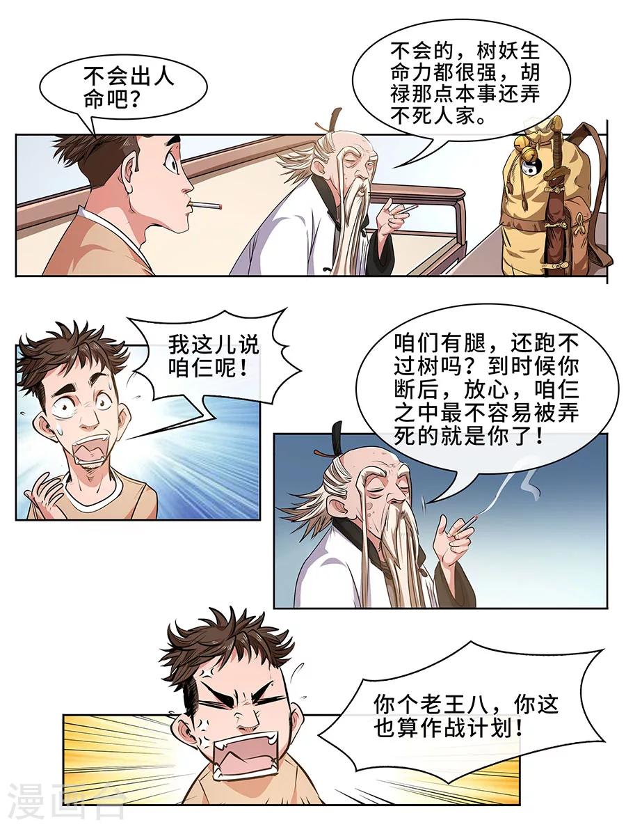 第5话 这个树妖有点冷-第6话