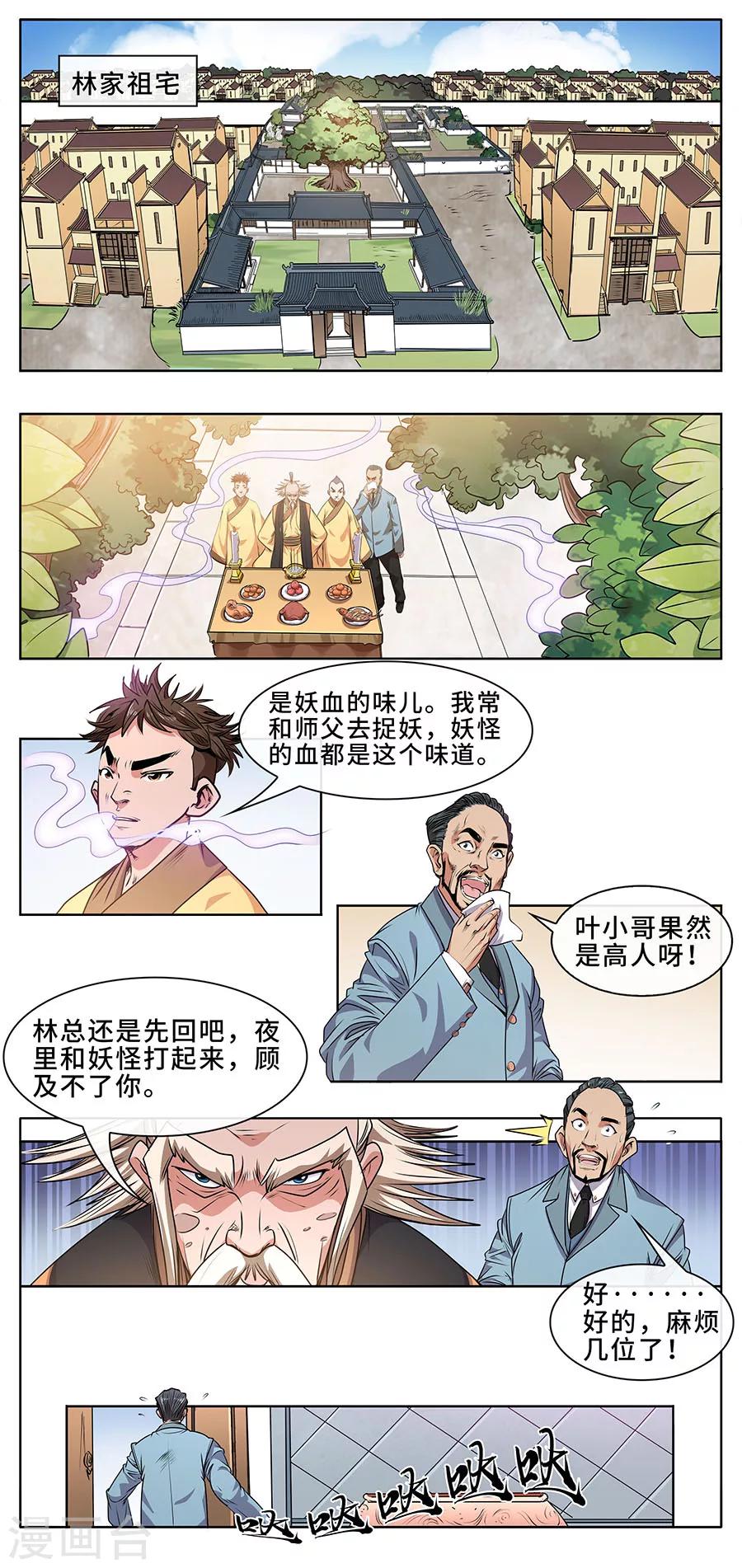 第5话 这个树妖有点冷-第6话