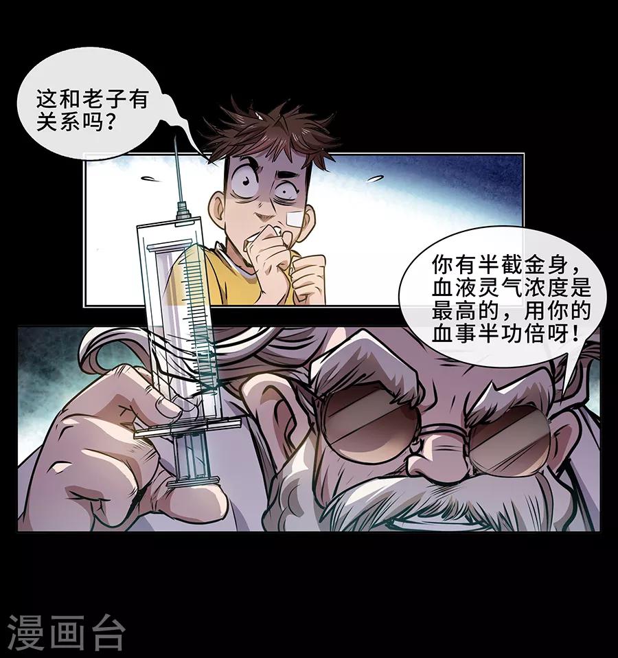 第9话 金属兵王1-第10话