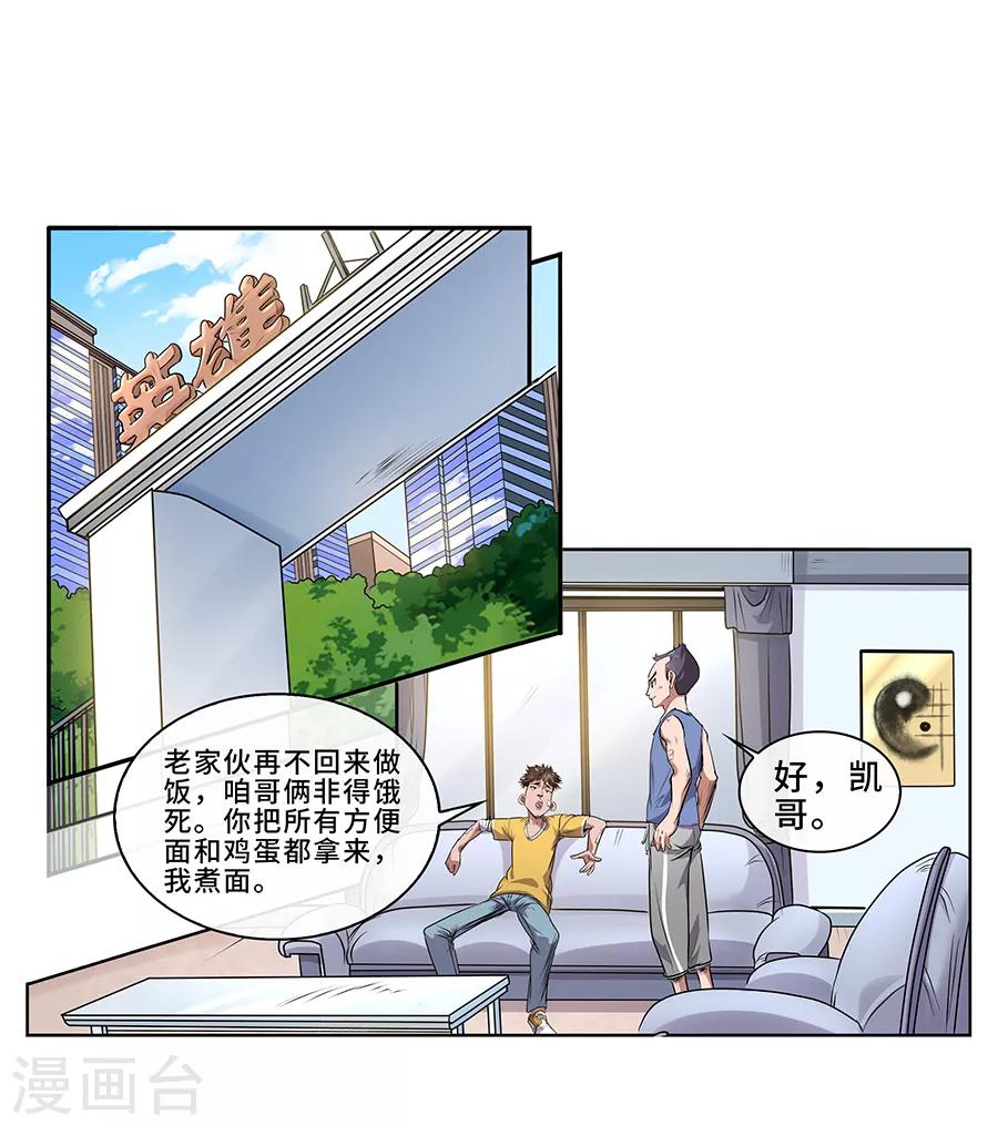 第9话 金属兵王1-第10话