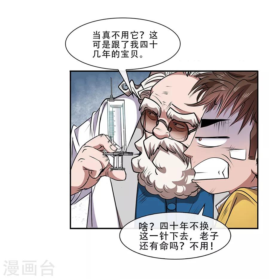 第9话 金属兵王1-第10话