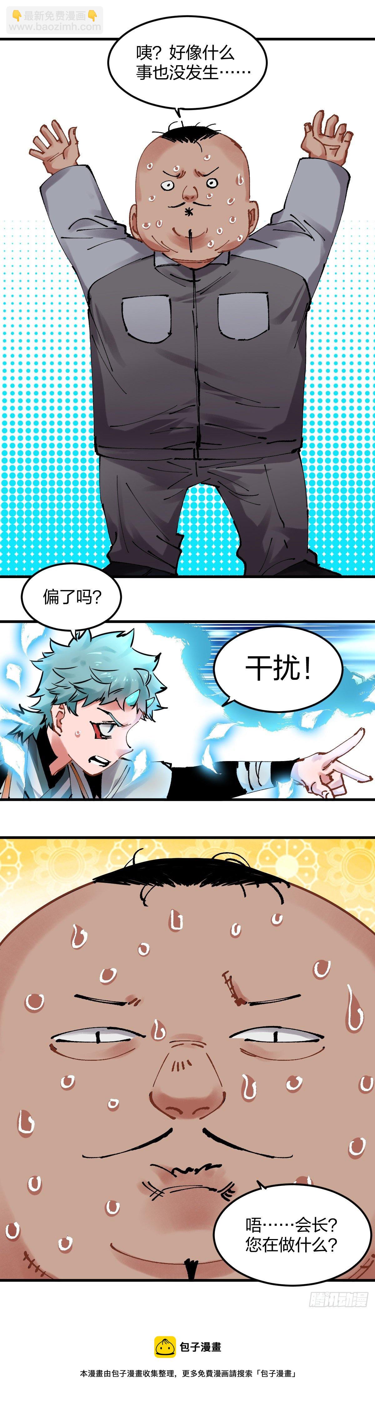 103.拖住太仙-第106话