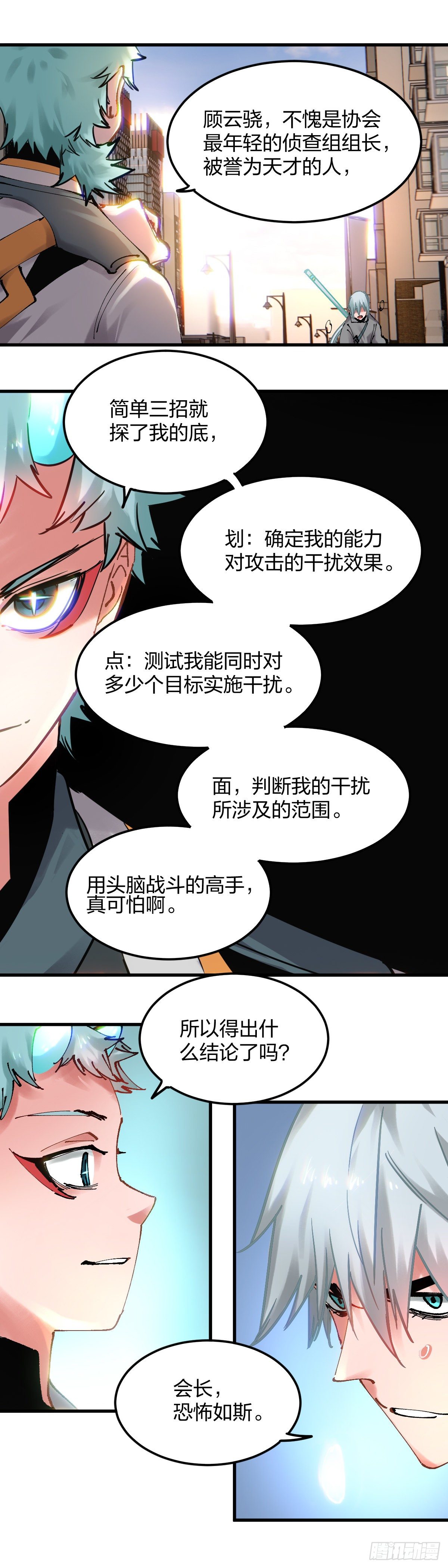 105.魇-第108话
