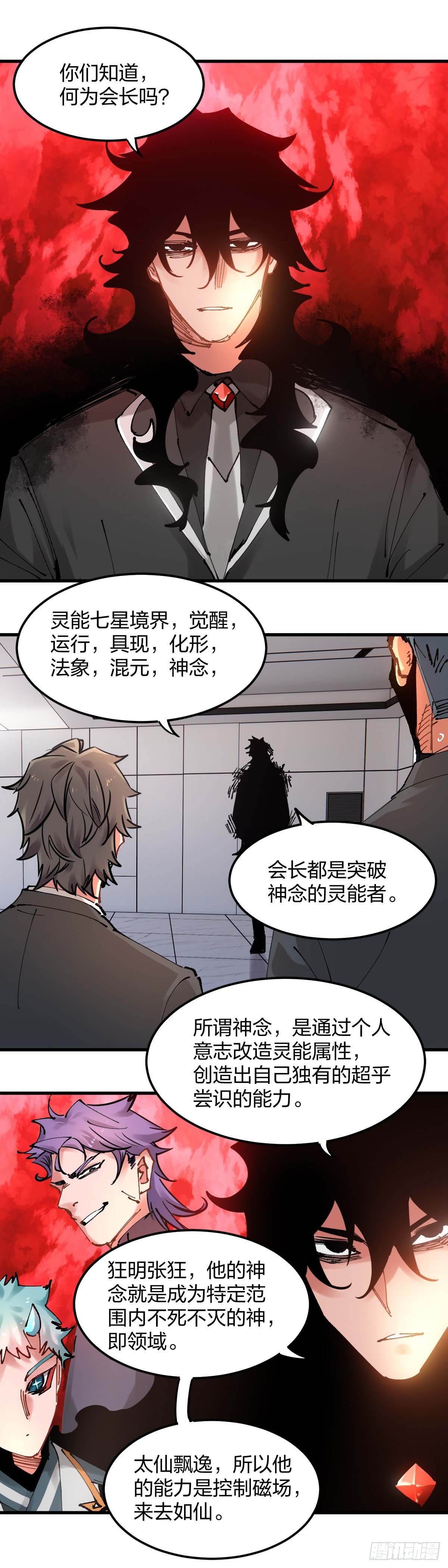 105.魇-第108话