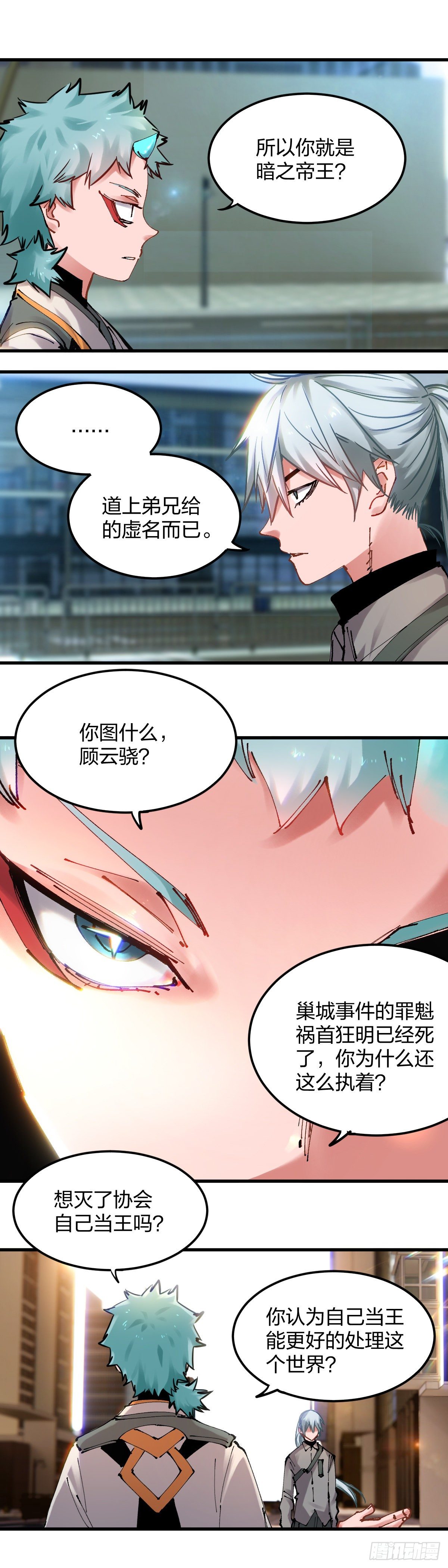 105.魇-第108话