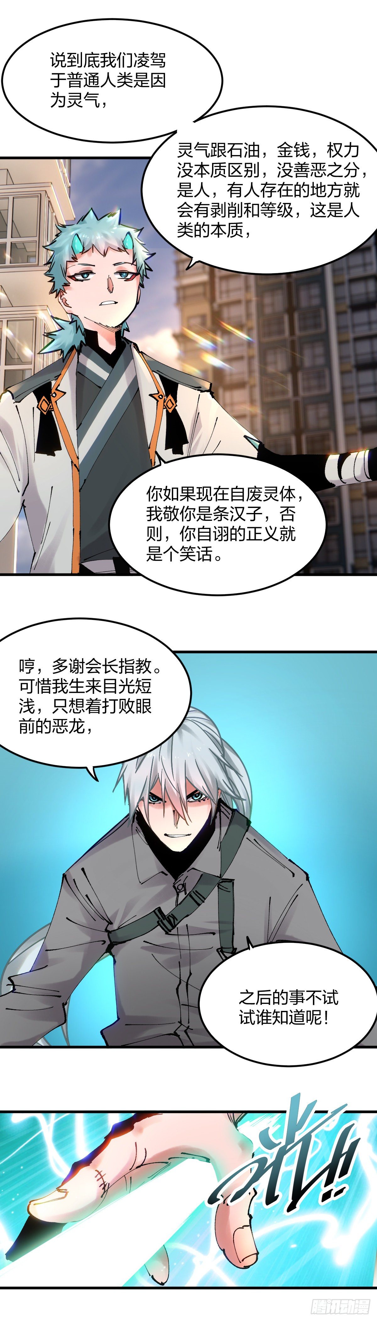 105.魇-第108话