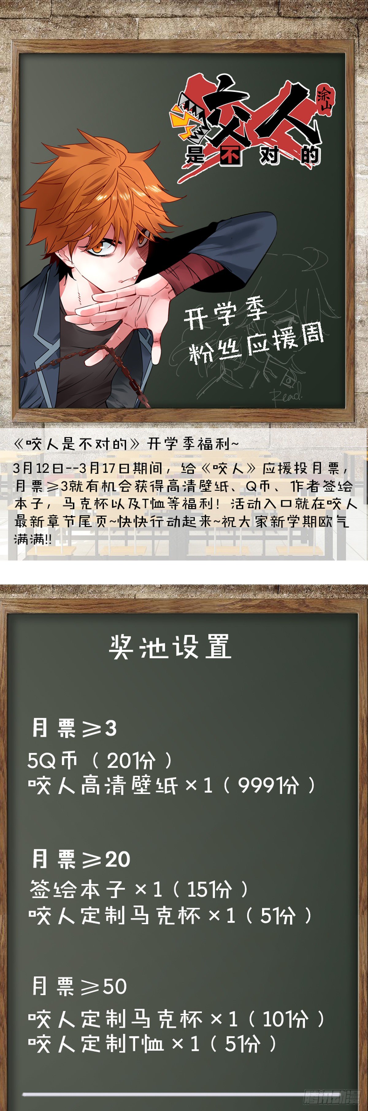 开学季抽奖活动-第18话