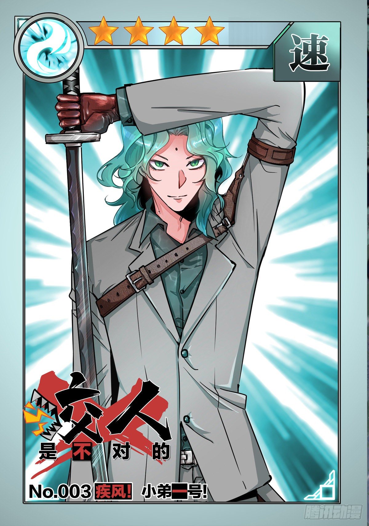 003.疾风！小弟一号！-第4话