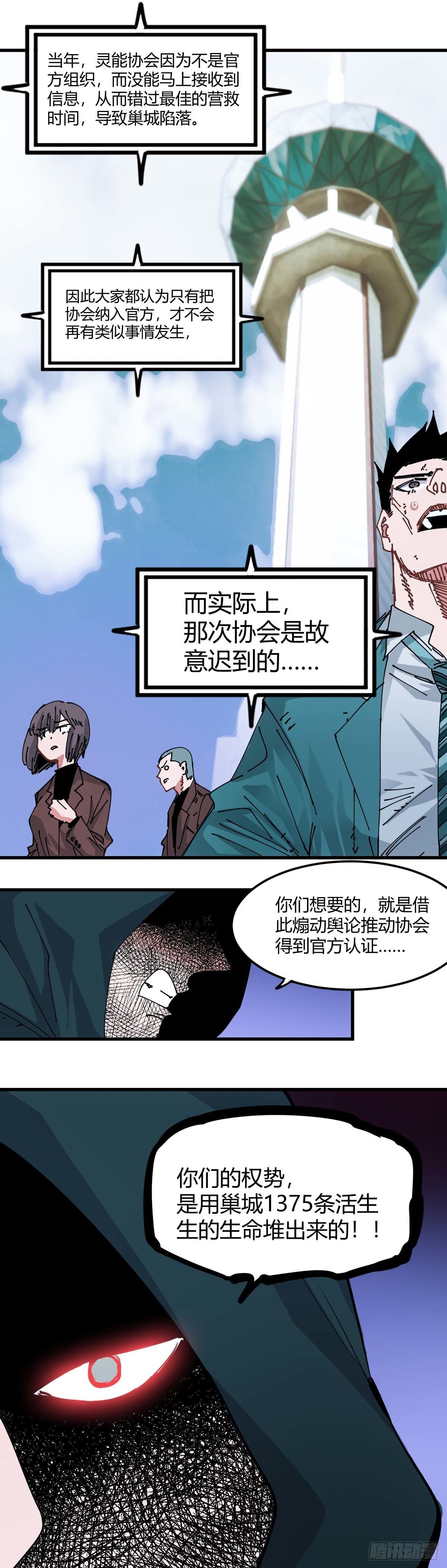 031.包围，中心塔！-第34话
