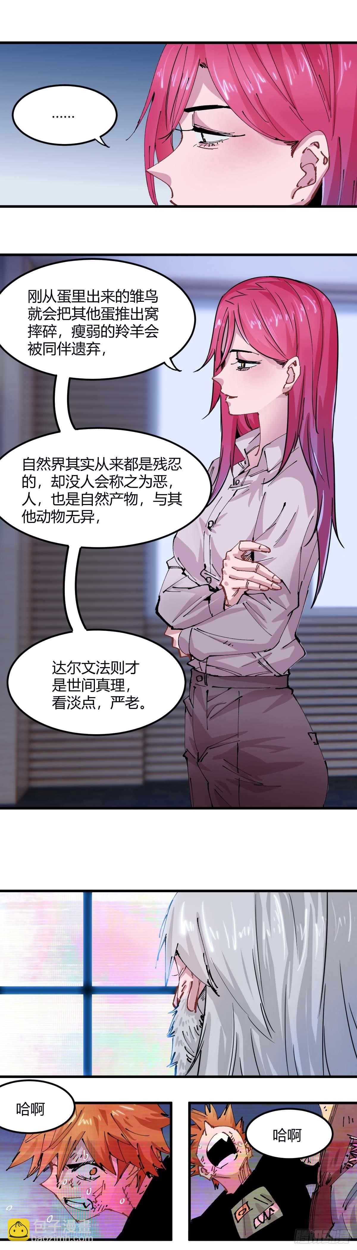 049.达尔文法则-第54话