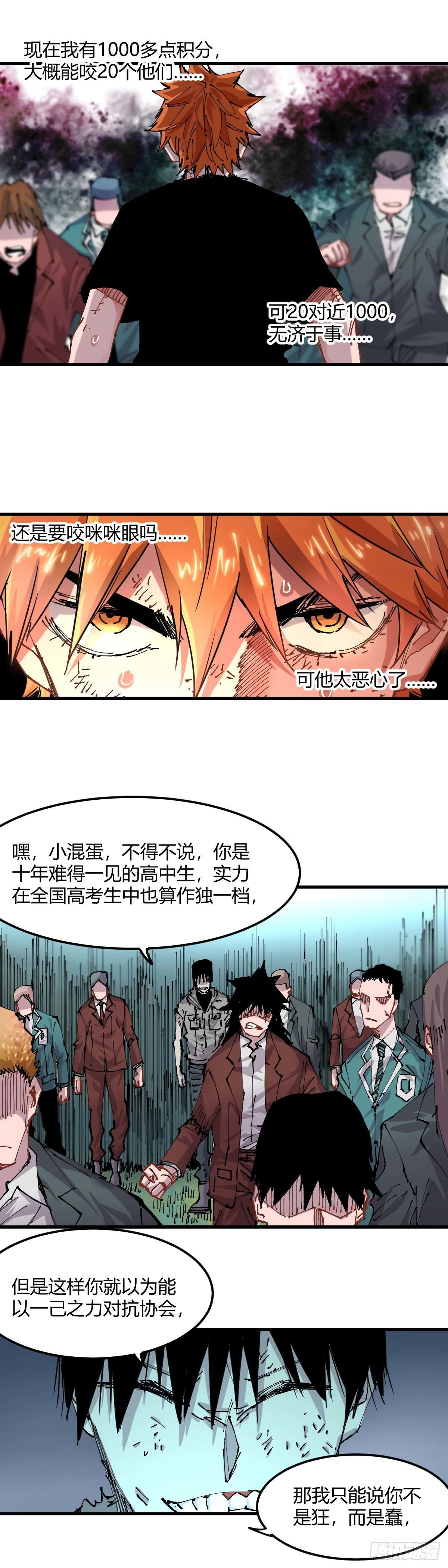 049.达尔文法则-第54话