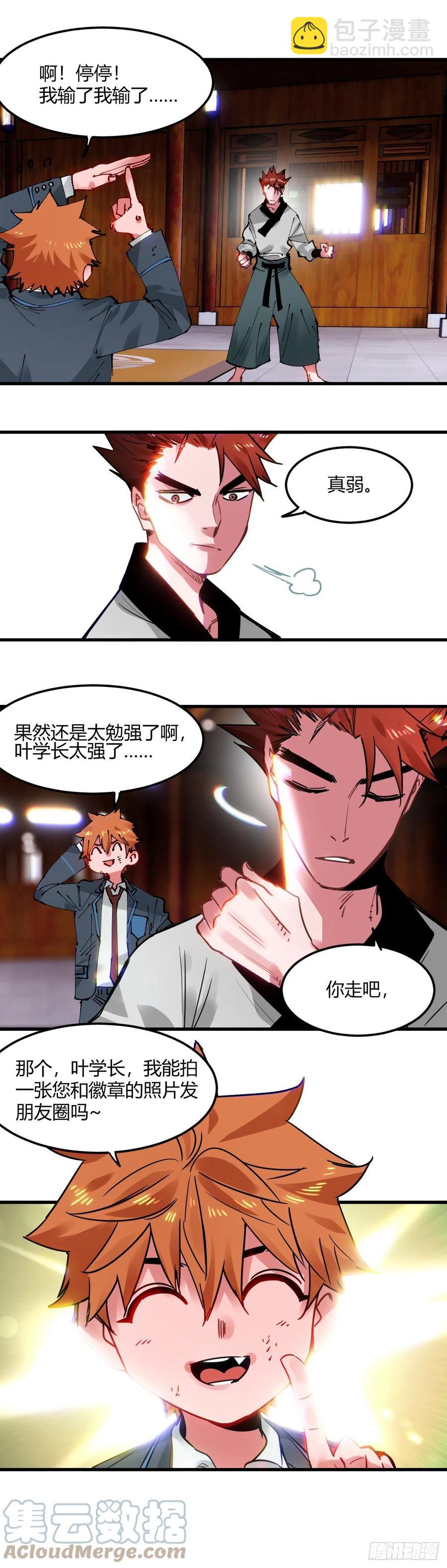 065.抢夺徽章的策略-第70话