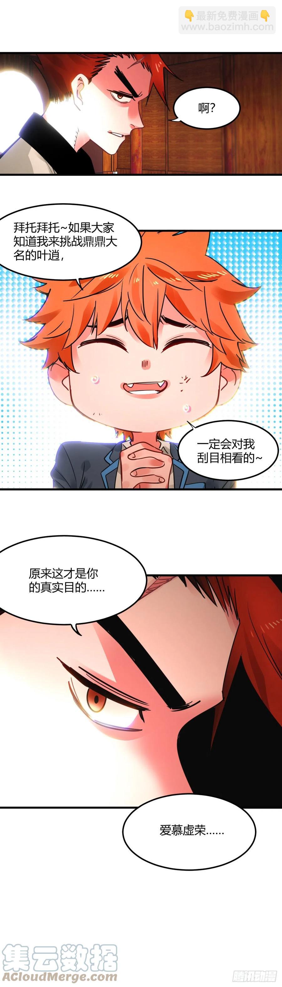 065.抢夺徽章的策略-第70话