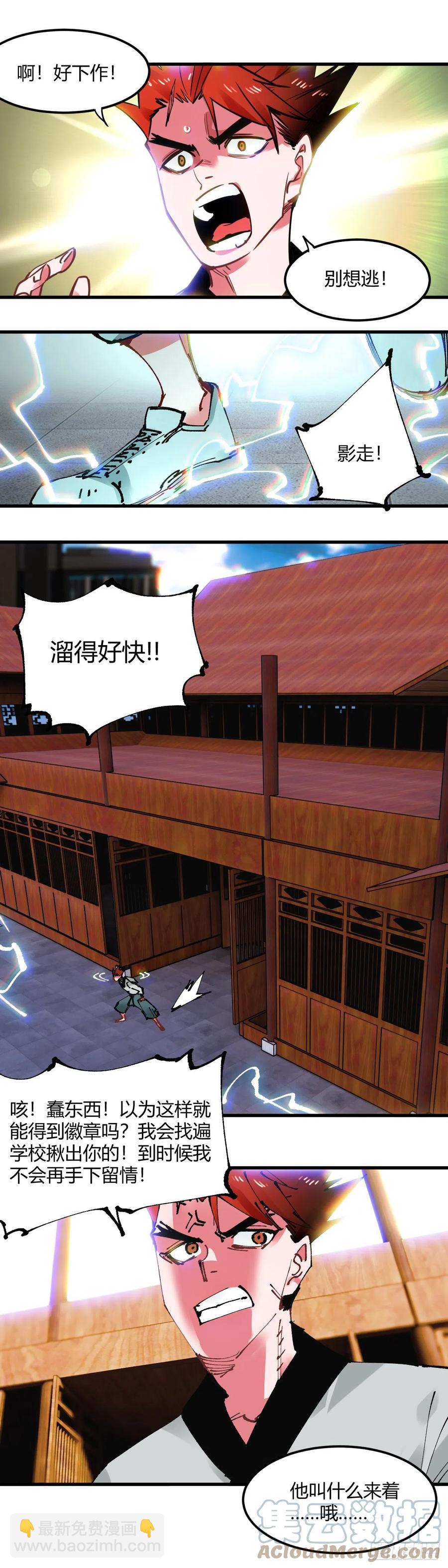 065.抢夺徽章的策略-第70话