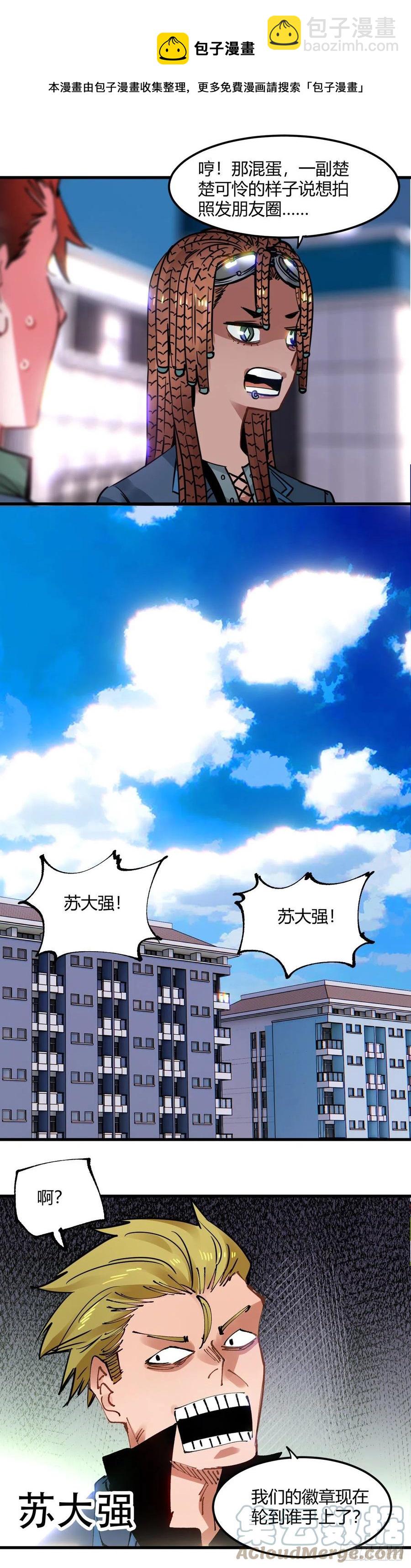 065.抢夺徽章的策略-第70话