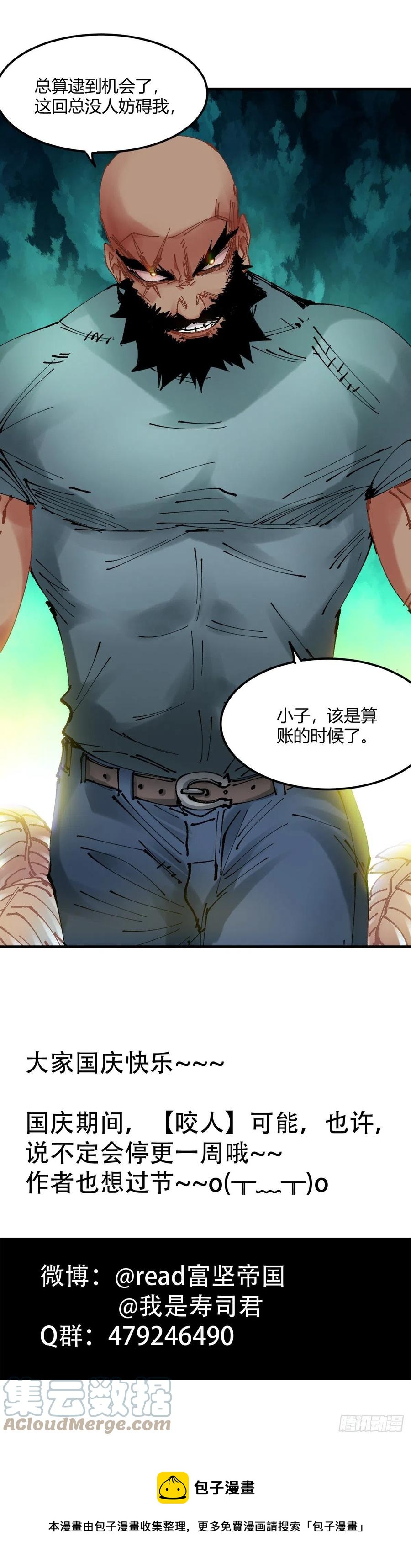 069.私仇-第74话