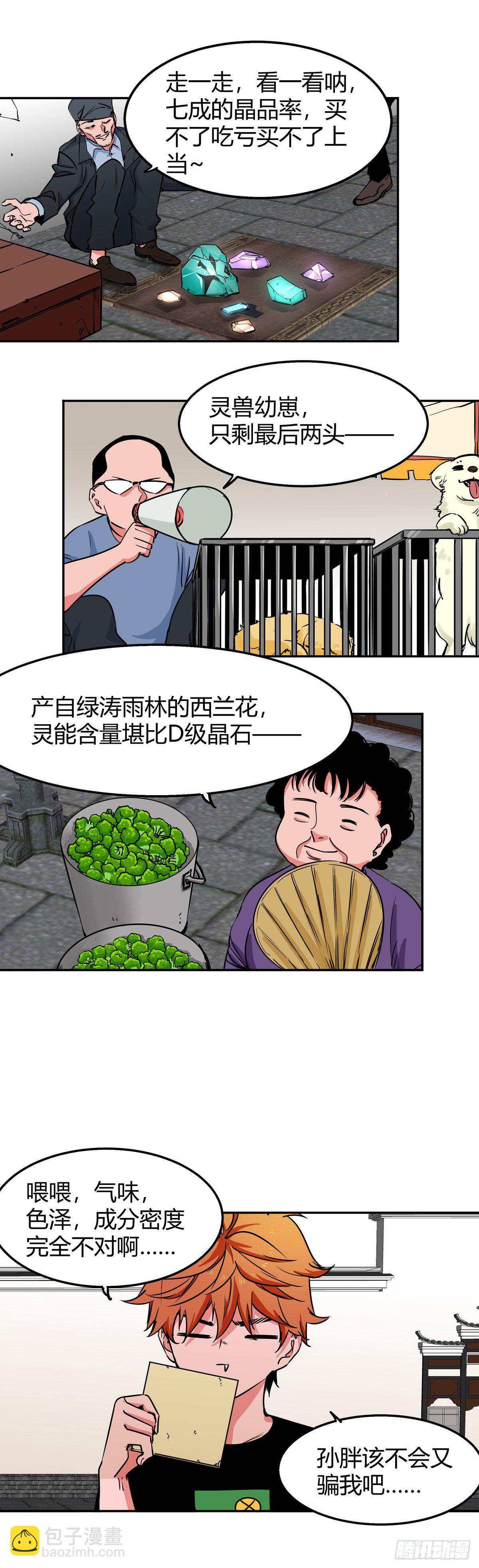 009.鉴石师-第10话