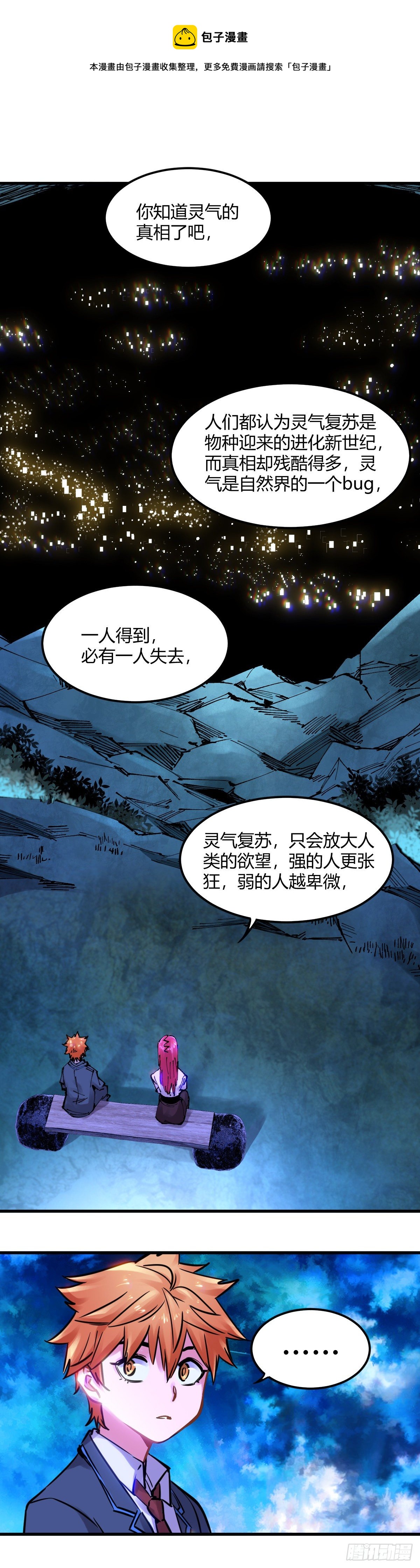 095.至少不能失去他们-第98话