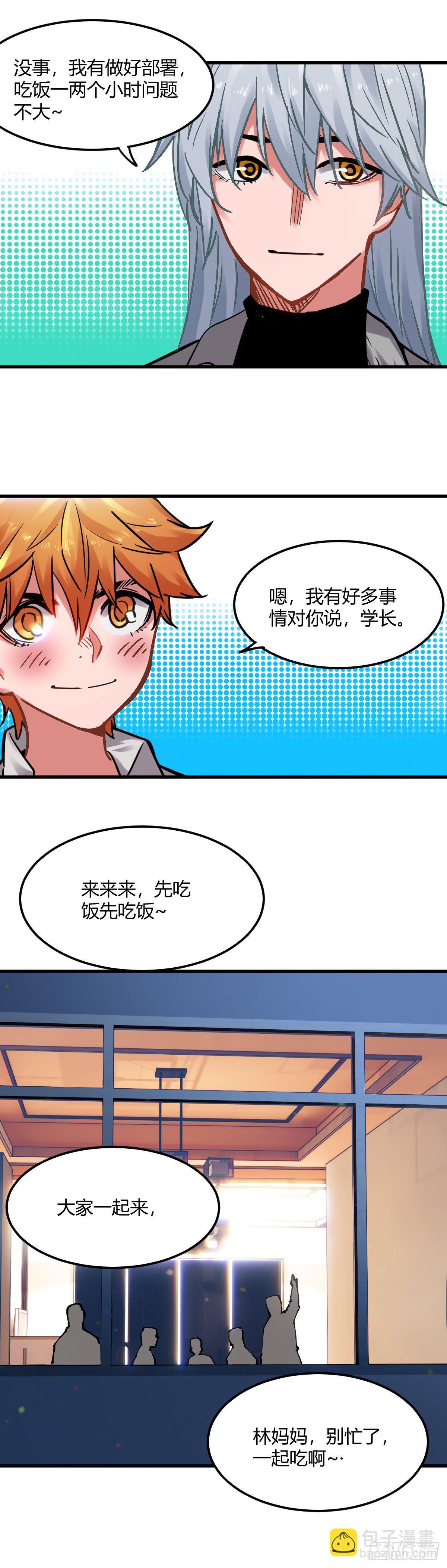 095.至少不能失去他们-第98话