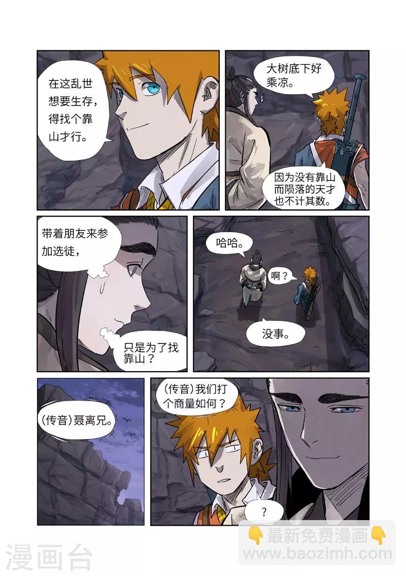 第263话2 红色宝珠-第412话