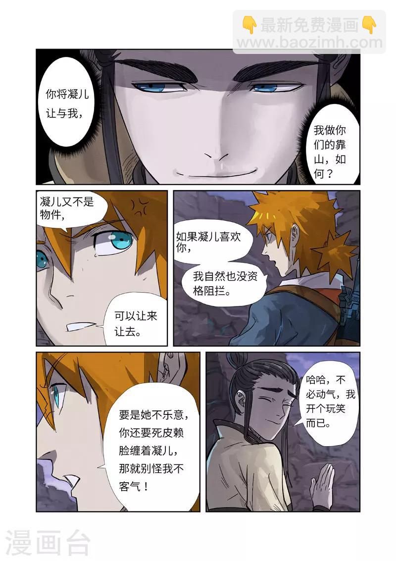 第263话2 红色宝珠-第412话