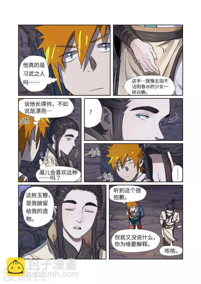 第263话2 红色宝珠-第412话