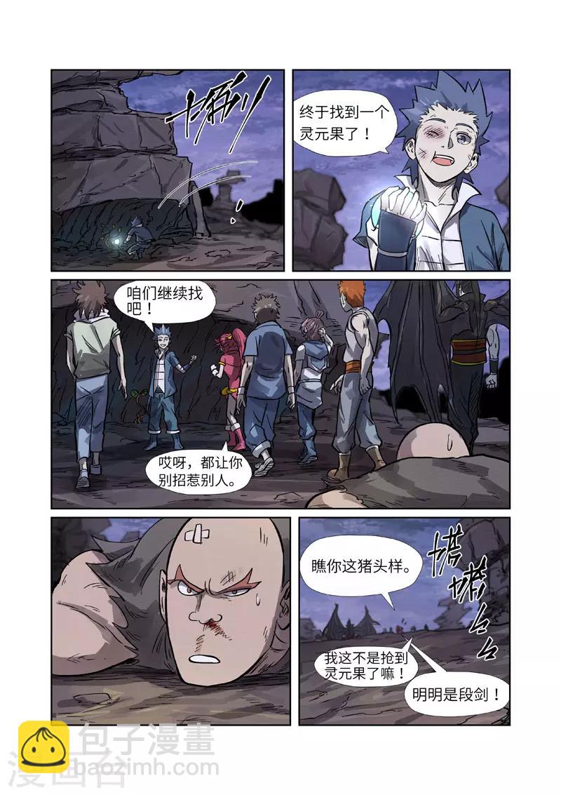 第263话2 红色宝珠-第412话
