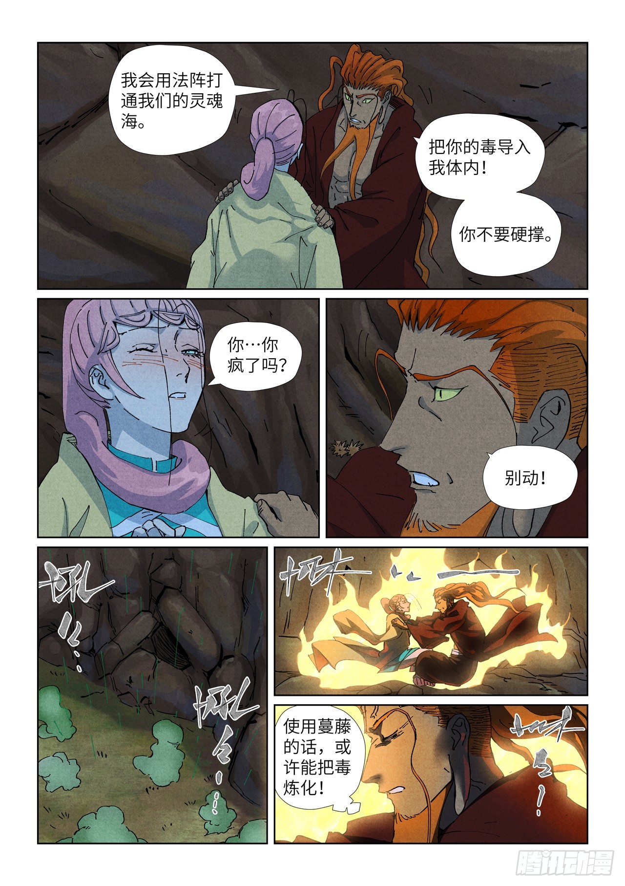 第512话 因祸得福（上）-第948话