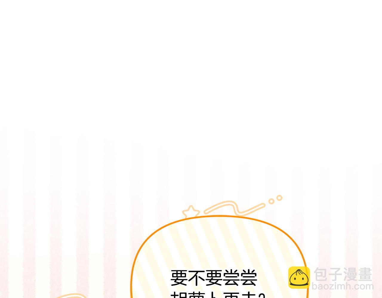 第76话 要不要尝尝胡萝卜(1/5)-第76话