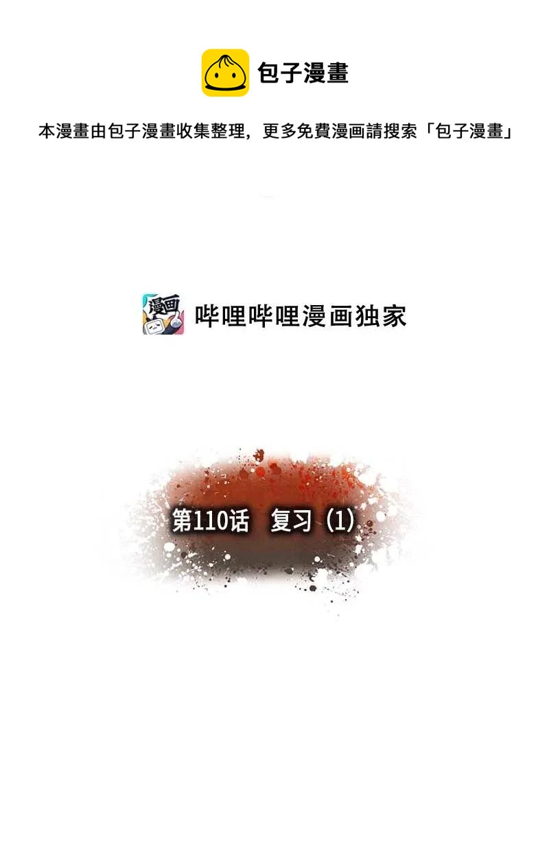 110 复习（1）-第110话