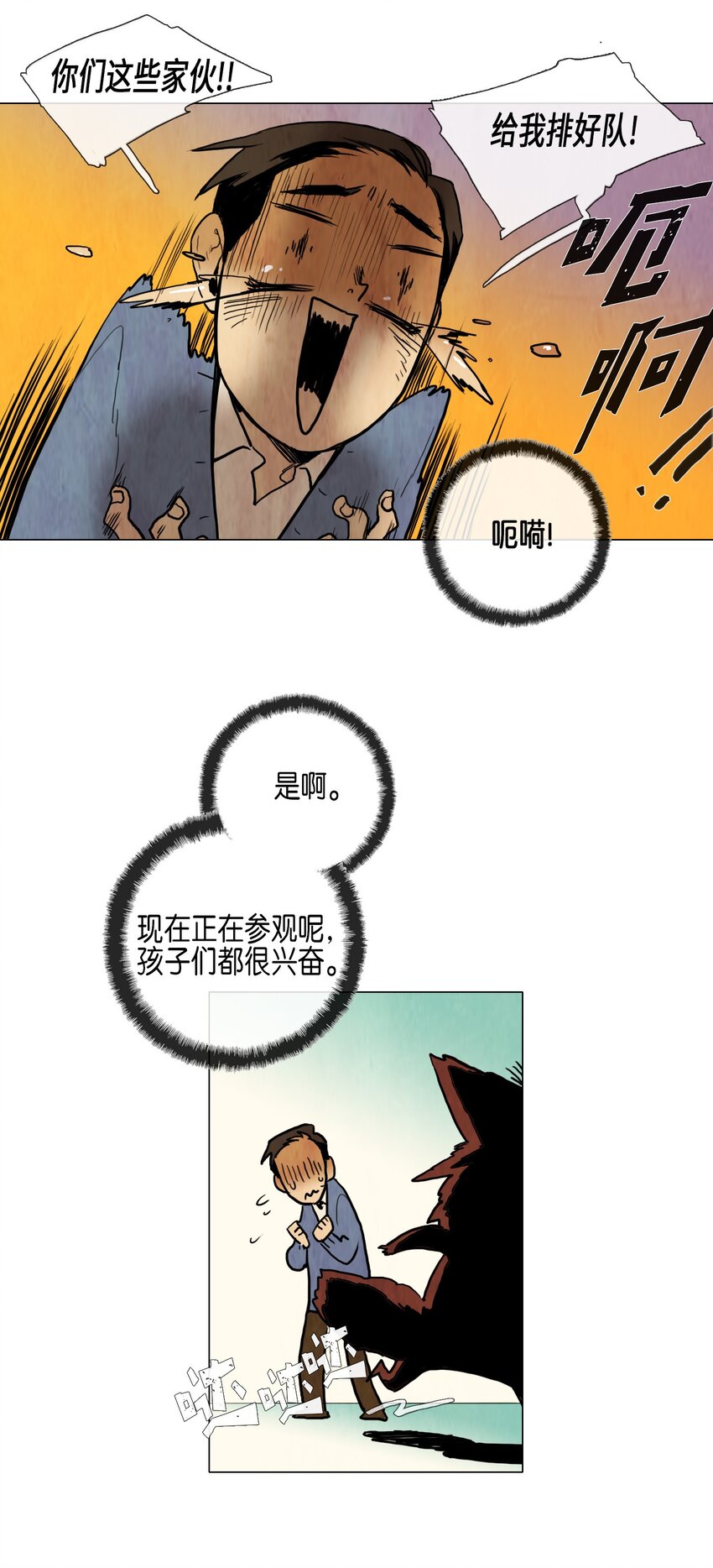 012 参观（1）(1/2)-第12话