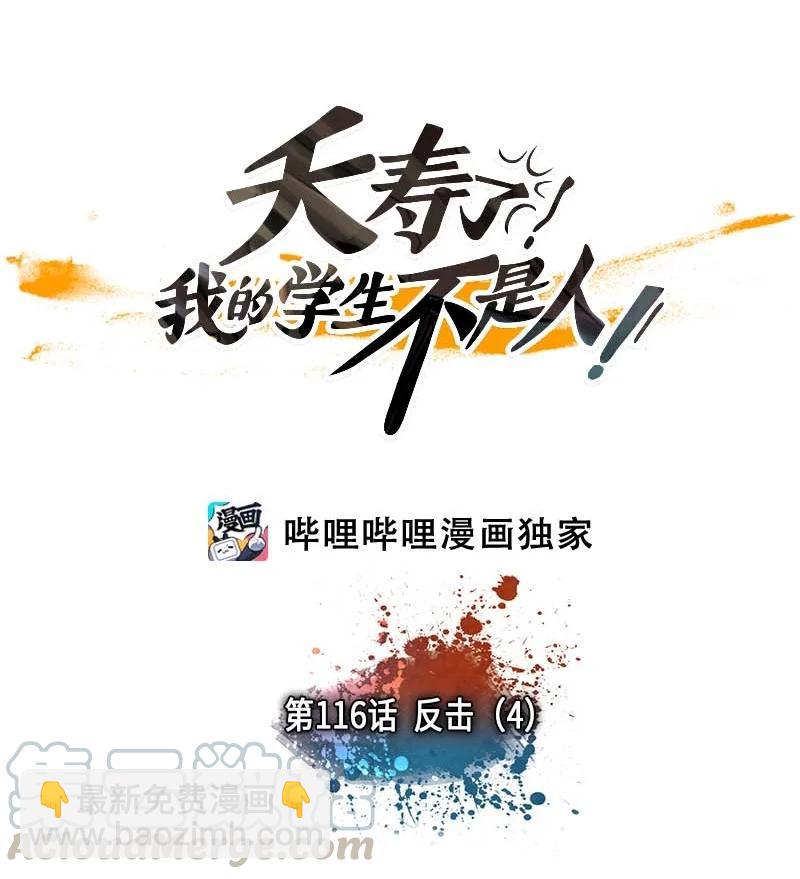116 反击（4）-第116话
