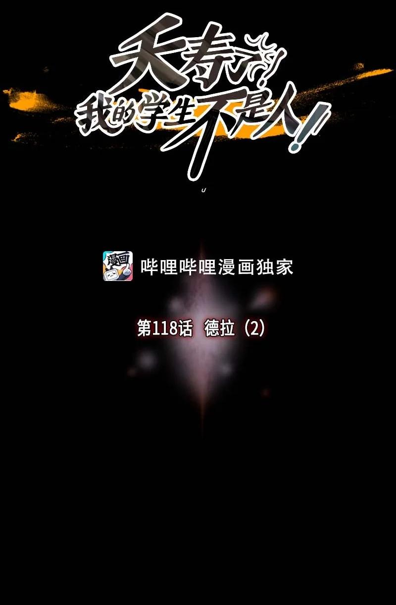 118 德拉（2）-第118话