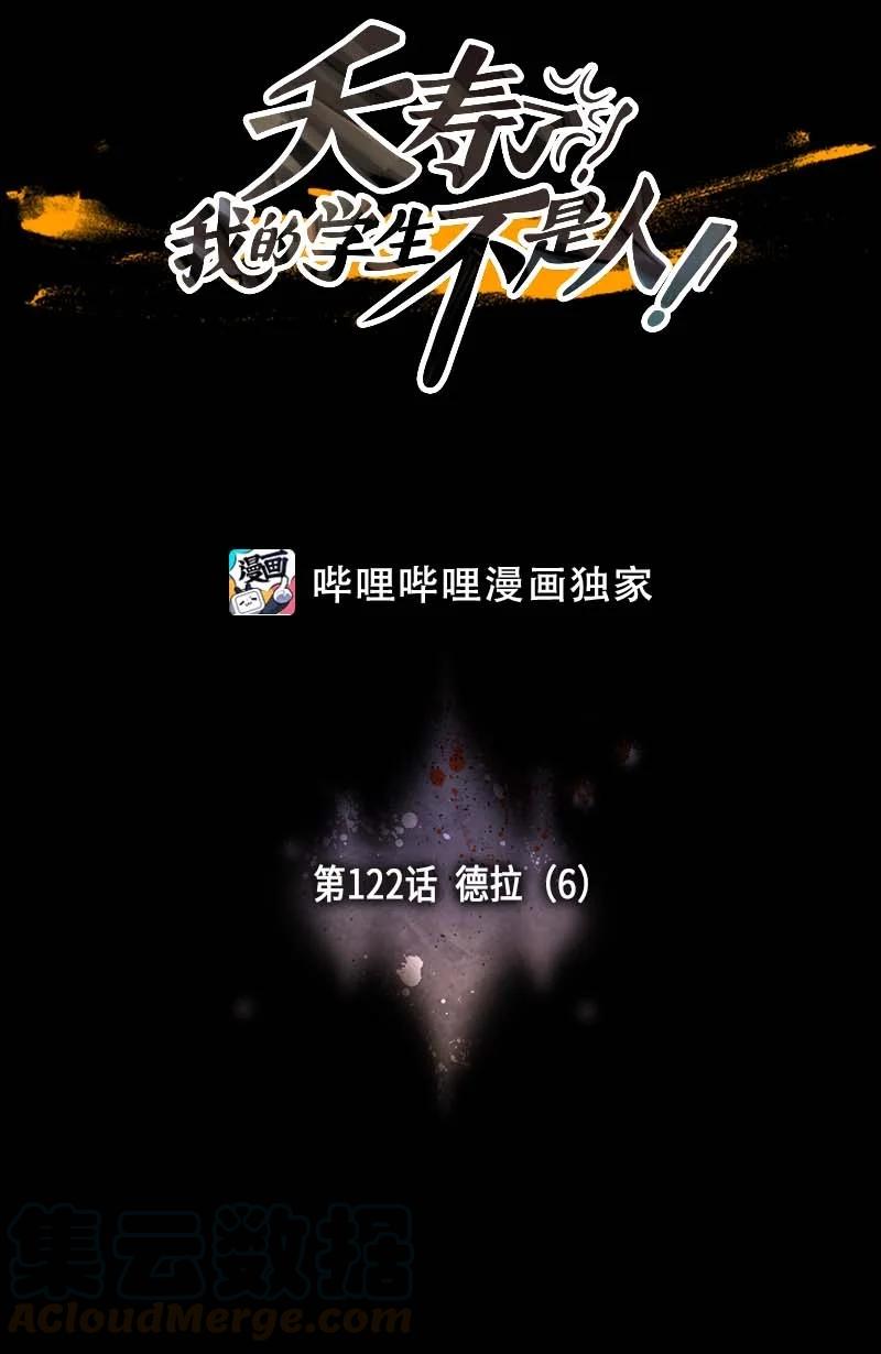 122 德拉（6）-第122话