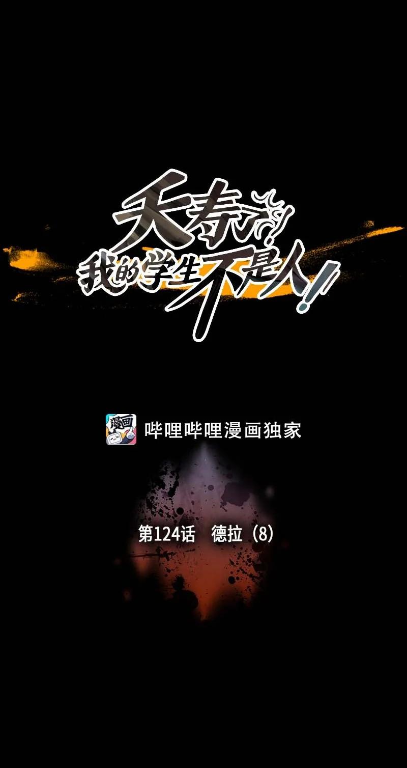 124 德拉（8）-第124话