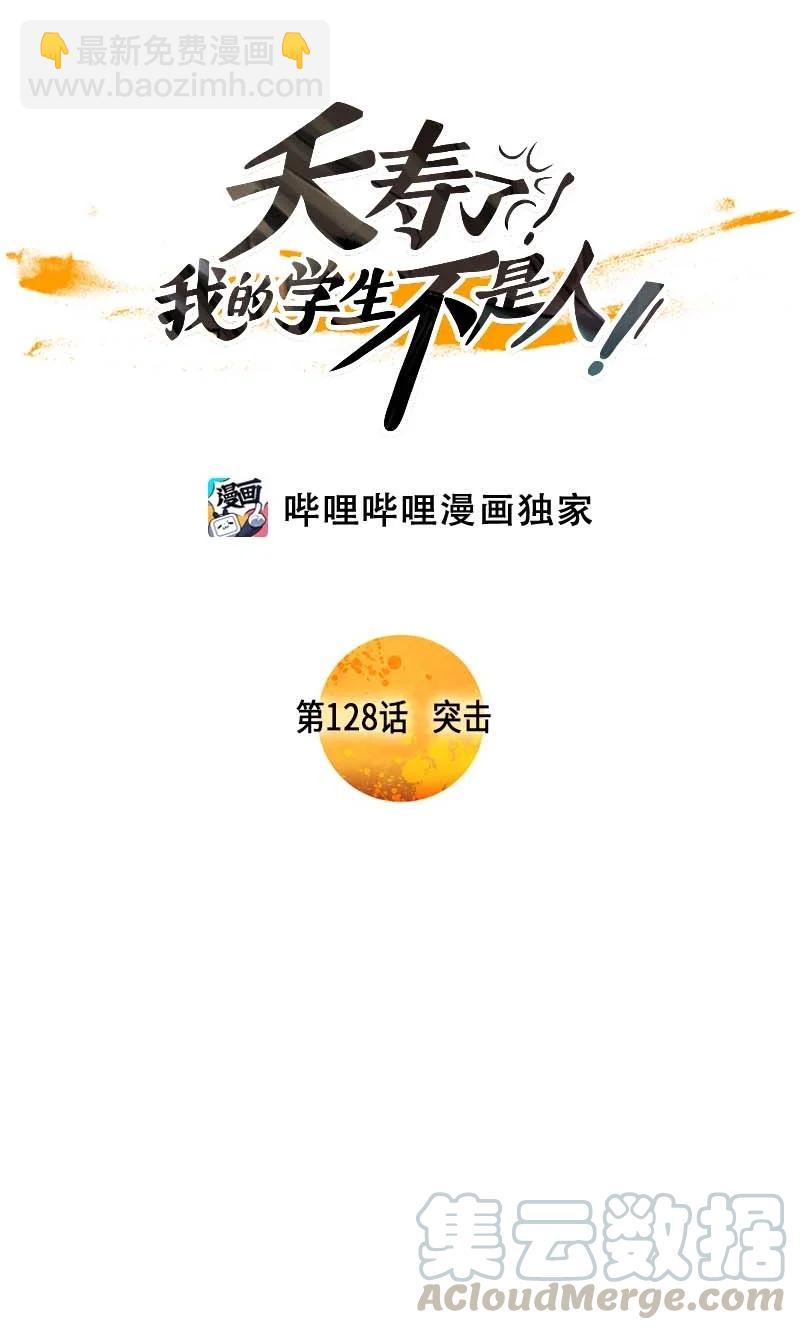 128 突击-第128话