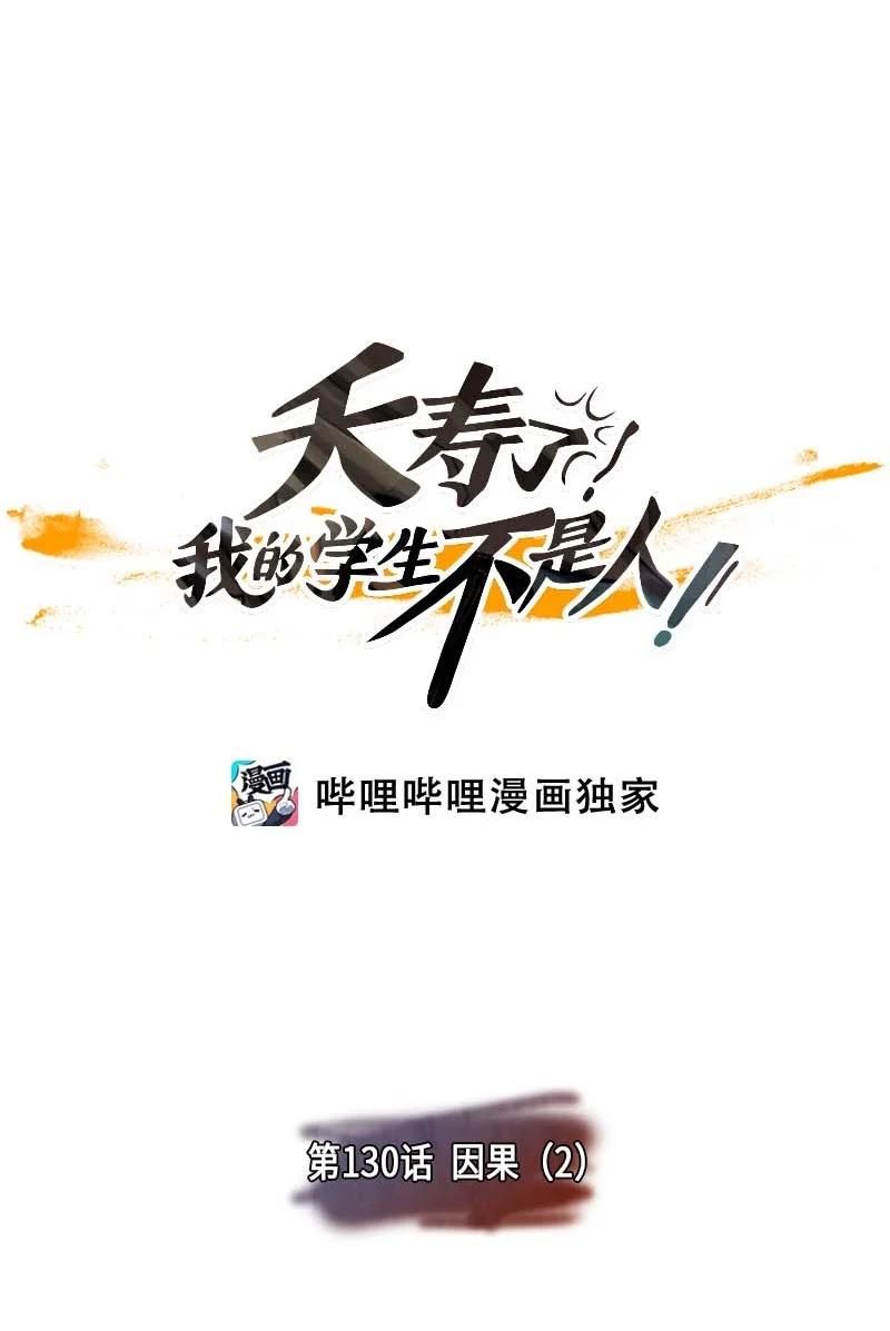 130 因果（2）-第130话